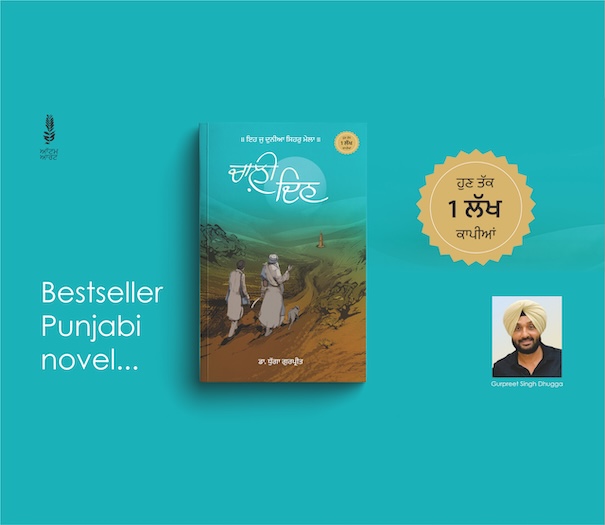 Chaali Din | ਚਾਲ਼ੀ ਦਿਨ