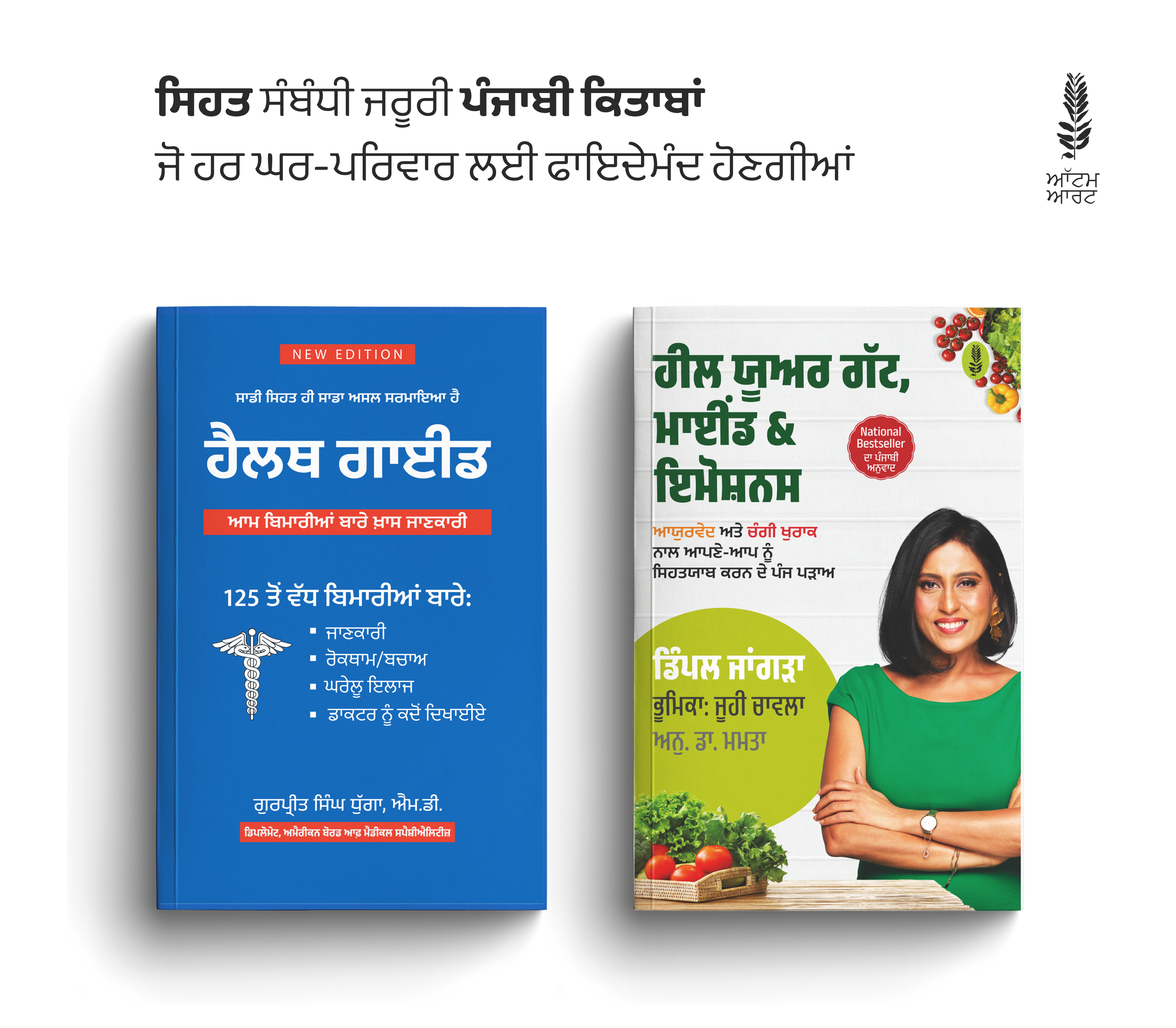 Best Punjabi Books For Personal Growth (Set of 4 Books) | ਬੈਸਟ ਪੰਜਾਬੀ ਕਿਤਾਬਾਂ ਦਾ ਸੈੱਟ